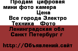 	 Продам, цифровая мини фото камера Sanyo vpc-S70ex Xacti › Цена ­ 2 000 - Все города Электро-Техника » Фото   . Ленинградская обл.,Санкт-Петербург г.